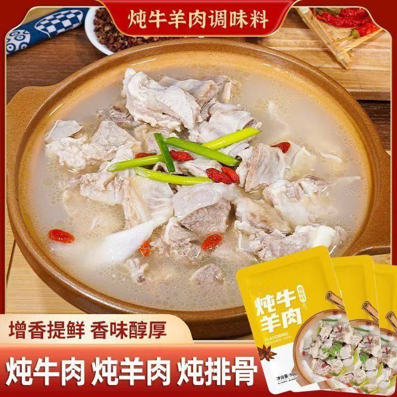 华银春炖牛羊肉牛羊调味料骨头专用商家调料卤肉香料增香卤料煲汤