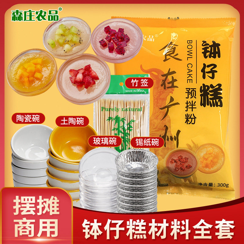 森庄农品钵仔糕粉摆摊套餐