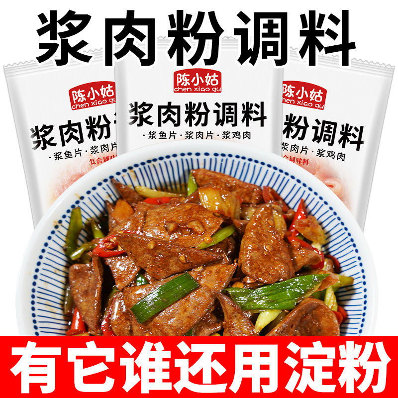 浆肉粉调料家用浆肉粉调味料猪肉嫩肉粉腌制烤牛羊肉串猪肝松肉粉