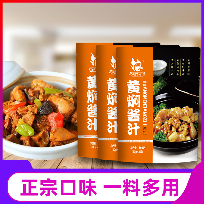 焖百味黄焖鸡酱料红烧糖醋卤肉