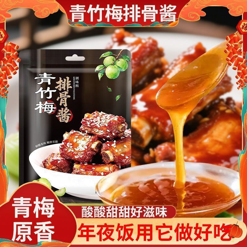 青竹梅酱酸甜带咸梅子果酱排骨烧肉烧鹅梅酱蘸料酸梅酱家商用袋装