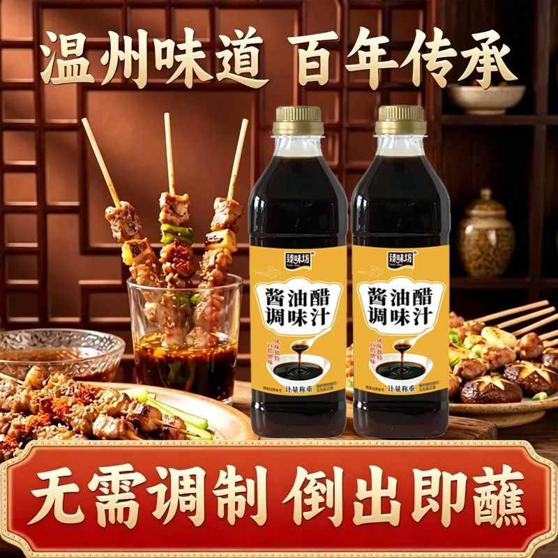 酱油醋调味汁200g瓶装地道温州味家用海鲜卤味熟食蘸料专用酱油醋