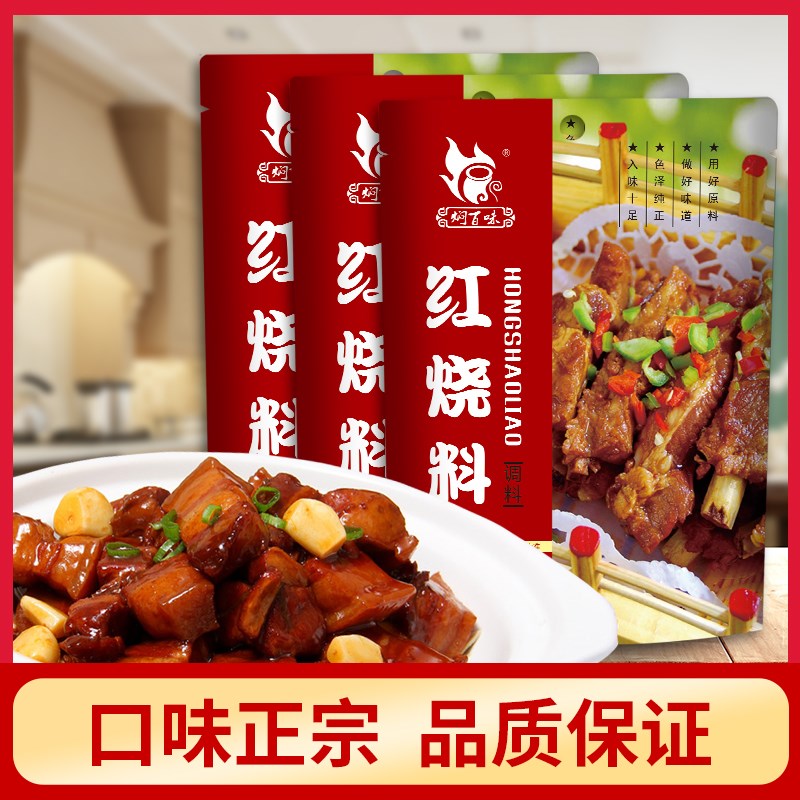 焖百味红烧料红烧肉排骨