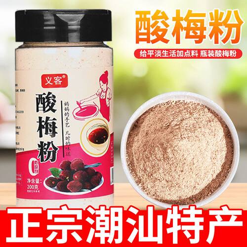 义客酸梅粉甘梅粉话梅粉甘草椒盐陈皮粉潮汕特产撒料梅子水果正宗