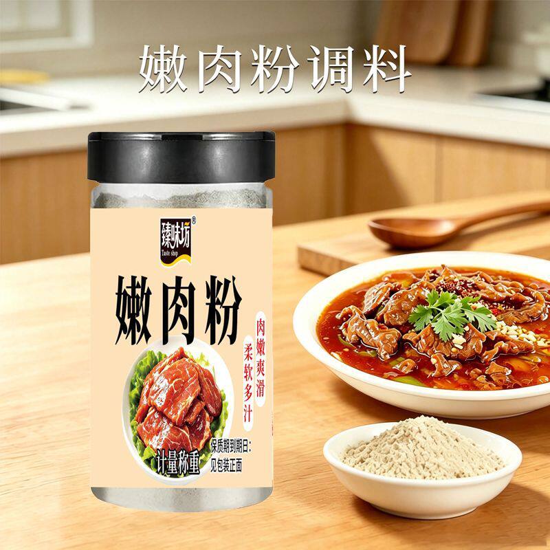 【家中常备】嫩肉粉调料腌制烧烤牛羊猪肉串嫩肉粉松肉粉熘香煲