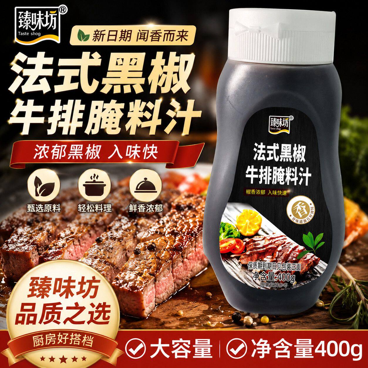 法式黑椒牛排腌料大容量黑胡椒酱猪排烤串酱料家用黑胡椒料400g瓶