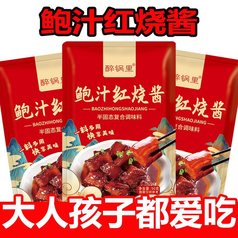 鲍汁红烧正宗酱汁排骨红烧肉调料调味家用酱料鸡肉红烧鱼茄子猪蹄