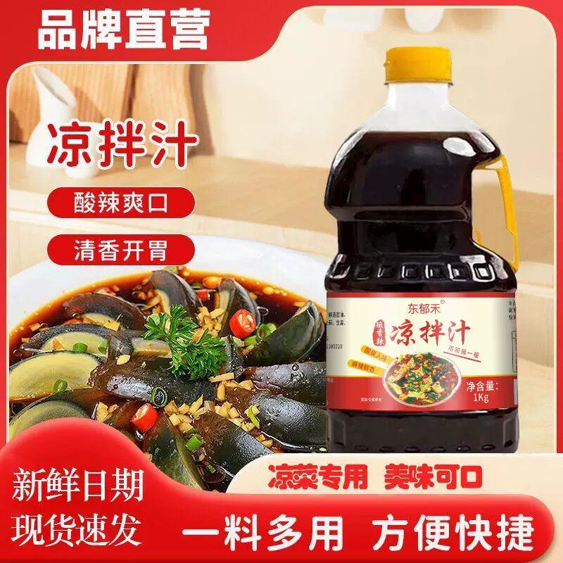【2斤装】东郁禾凉拌汁酸香辣酸辣入味麻辣鲜香家用可荤可素调味