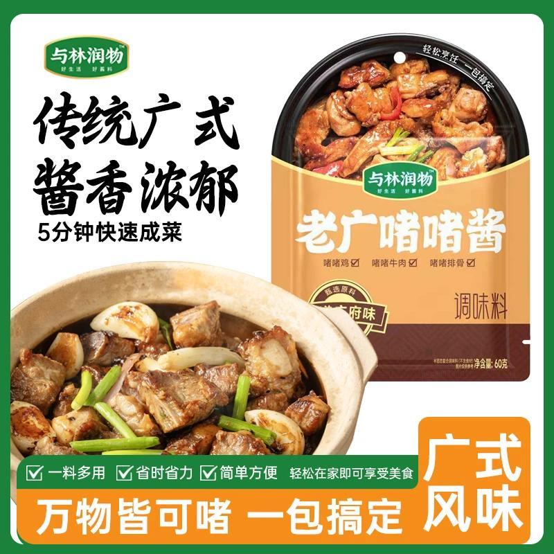 与林润物啫啫酱广式啫啫煲底料商用排骨鸡煲仔饭家用三黄焖酱调料