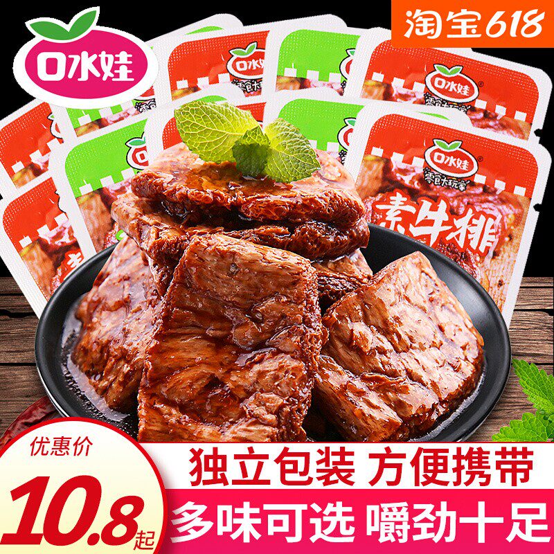口水娃手撕素肉豆干素牛排辣条麻辣素牛肉解馋小零食休闲食品小吃