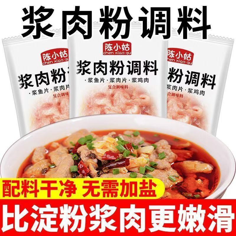 陈小姑浆肉粉调料松肉粉腌制调料鱼肉牛肉羊肉猪肉家用正宗嫩肉粉