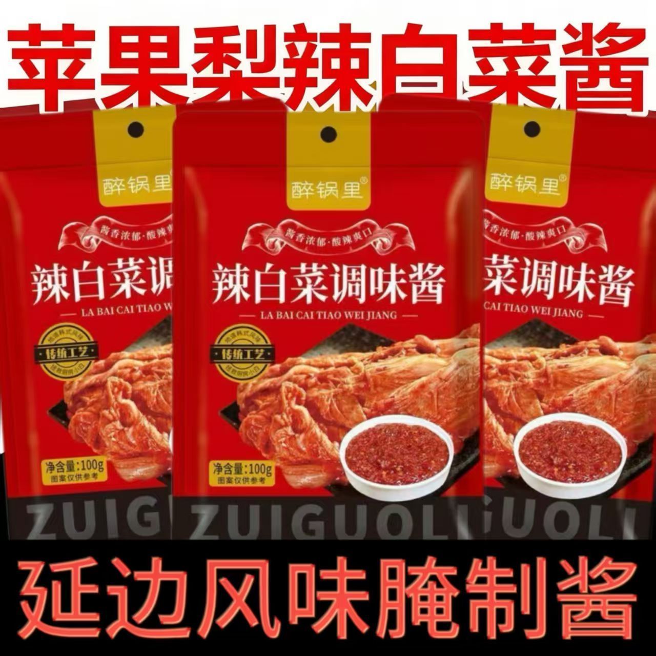 醉锅里辣白菜腌制专用酱料包韩式风味泡菜腌料调味辣椒酱袋装家用