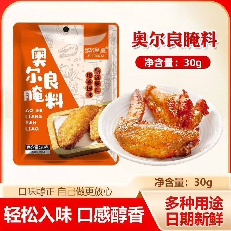醉锅里新奥尔良腌料家用腌制炸鸡烧烤商用烤鸡鸡翅调料蜜汁烤肉