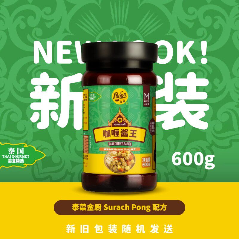 庞师牌咖喱酱王家用网红泰菜包邮
