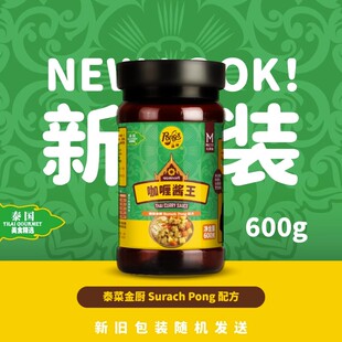 庞师牌咖喱酱王600g瓶装纯味泰式咖喱膏调料酱汁家用网红泰菜包邮
