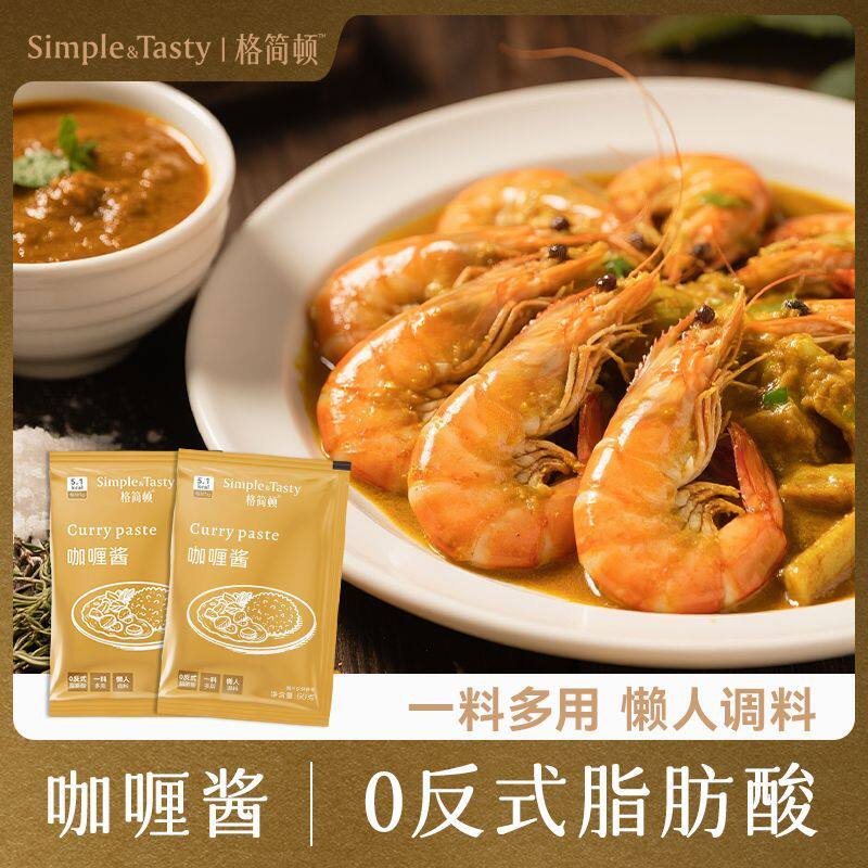 格简顿咖喱酱脂肪酸一料多用懒人调料60g*4袋装日系风味酱料