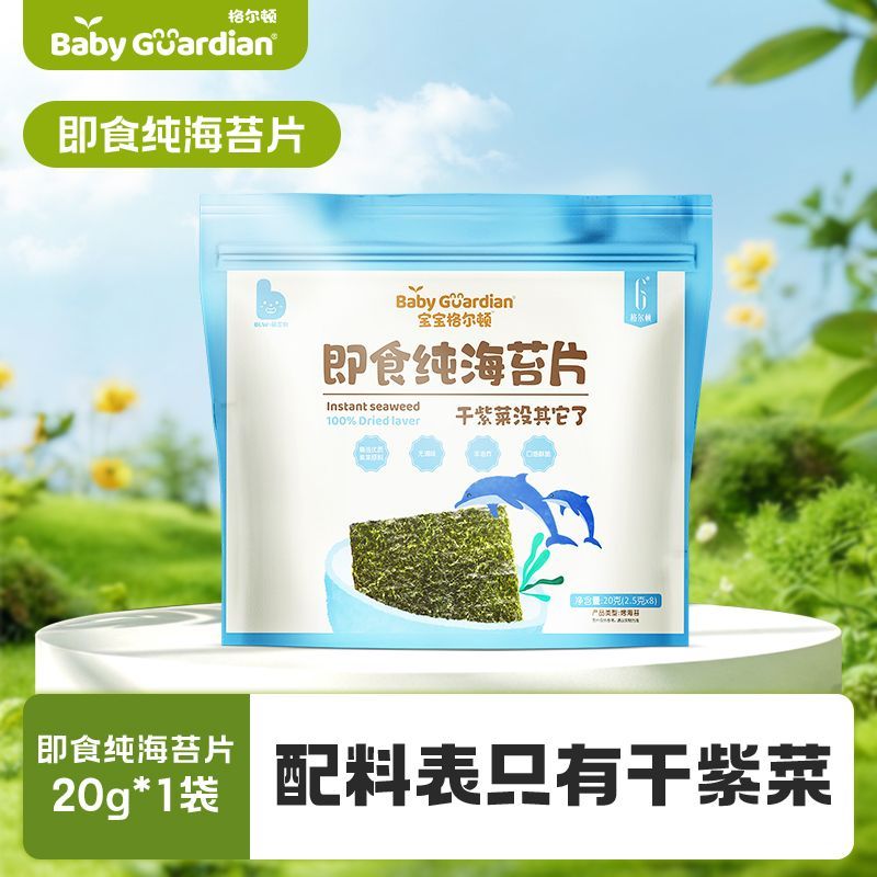 宝宝格尔顿海苔片儿童拌饭寿司即食紫菜纯海苔可搭配辅食