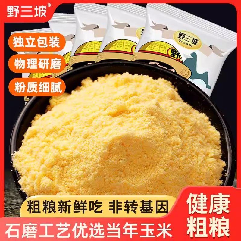 野三坡5斤玉米粉玉米面粉饼子苞米面粉杂粮全麦面粉粗粮窝窝头粉