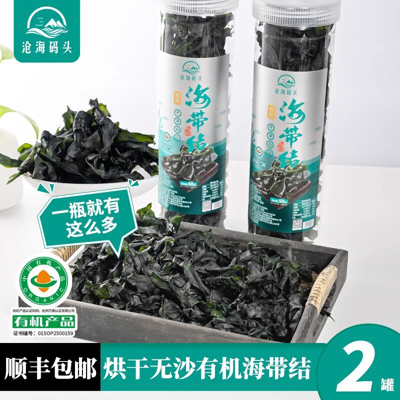 【罐装】沧海码头有机海带结干净无沙煲汤串串火锅凉拌烘干海带扣