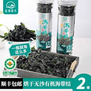 【罐装】沧海码头有机海带结干净无沙煲汤串串火锅凉拌烘干海带扣