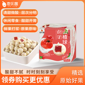 枣乐趣网红酸奶山楂球巧克力豆儿童山楂零食休闲食品山楂丁袋装