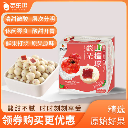 枣乐趣网红酸奶山楂球