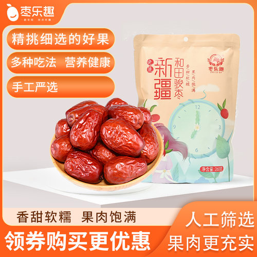 枣乐趣和田新疆特级干果免洗
