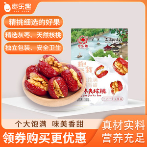 枣乐趣灰枣夹核桃骏枣夹核桃新疆特产独立小包装枣核桃网红零食