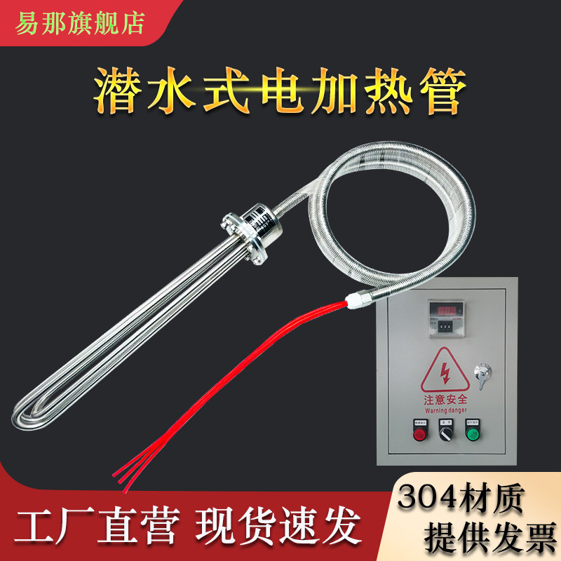 大功率潜水式电加热管 水箱水罐水槽游泳池恒温电加热棒三相380V