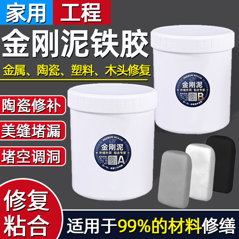 梦鲸金刚胶泥铁胶卫生间补漏补洞