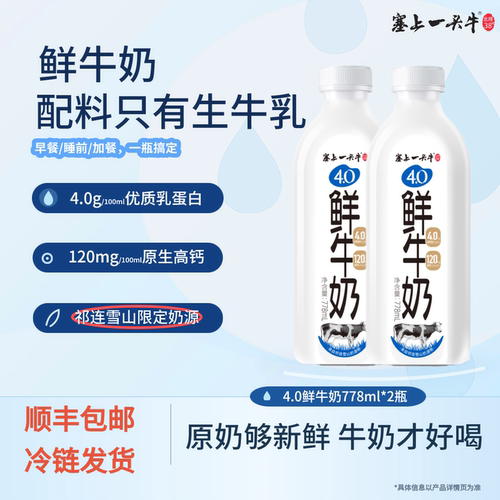 塞上一头牛4.0蛋白鲜奶