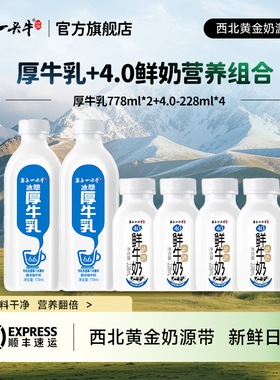 塞上一头牛4.0鲜牛奶228ml*4+冰萃厚牛乳778ml*2营养组合早餐奶
