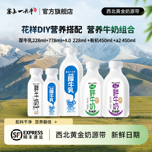 塞上一头牛厚牛乳/有机鲜奶