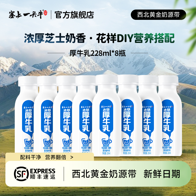 塞上一头牛冰萃厚牛乳