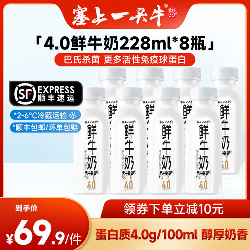 塞上一头牛 4.0鲜牛奶巴氏杀菌228ml*8瓶全脂营养早餐奶低温鲜奶