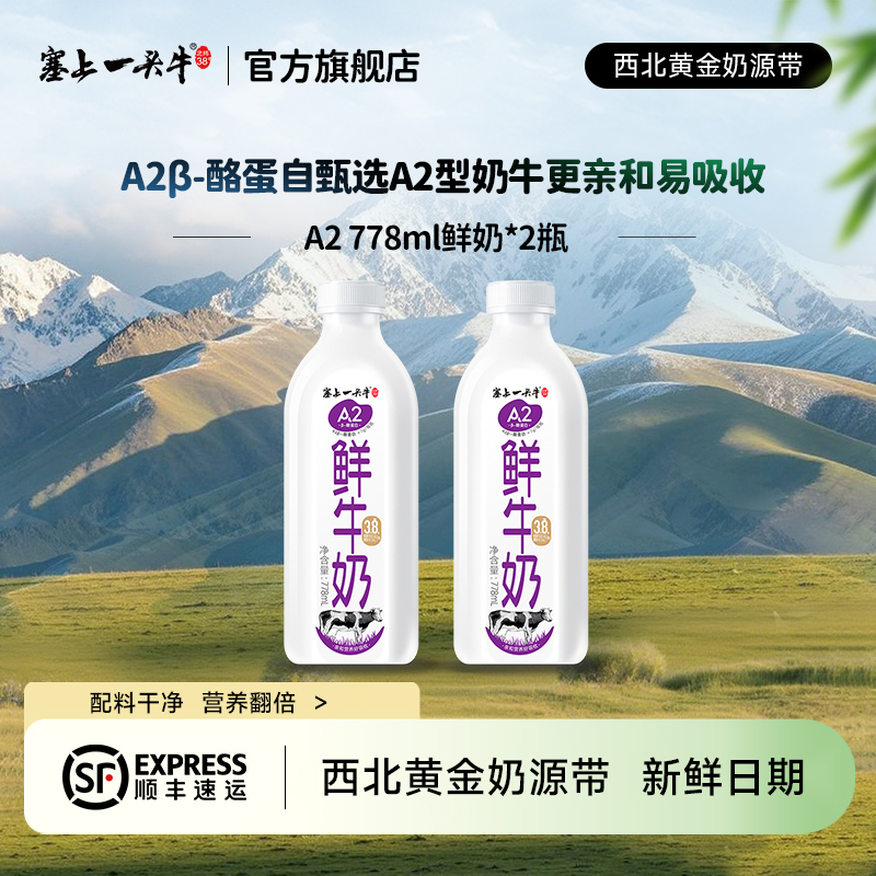 亲和A2蛋白，更好吸收！宝妈都在选的鲜牛奶