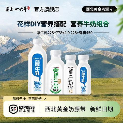 塞上一头牛冰萃厚牛乳低温牛奶咖啡专用特生牛乳4.0/有机鲜牛奶