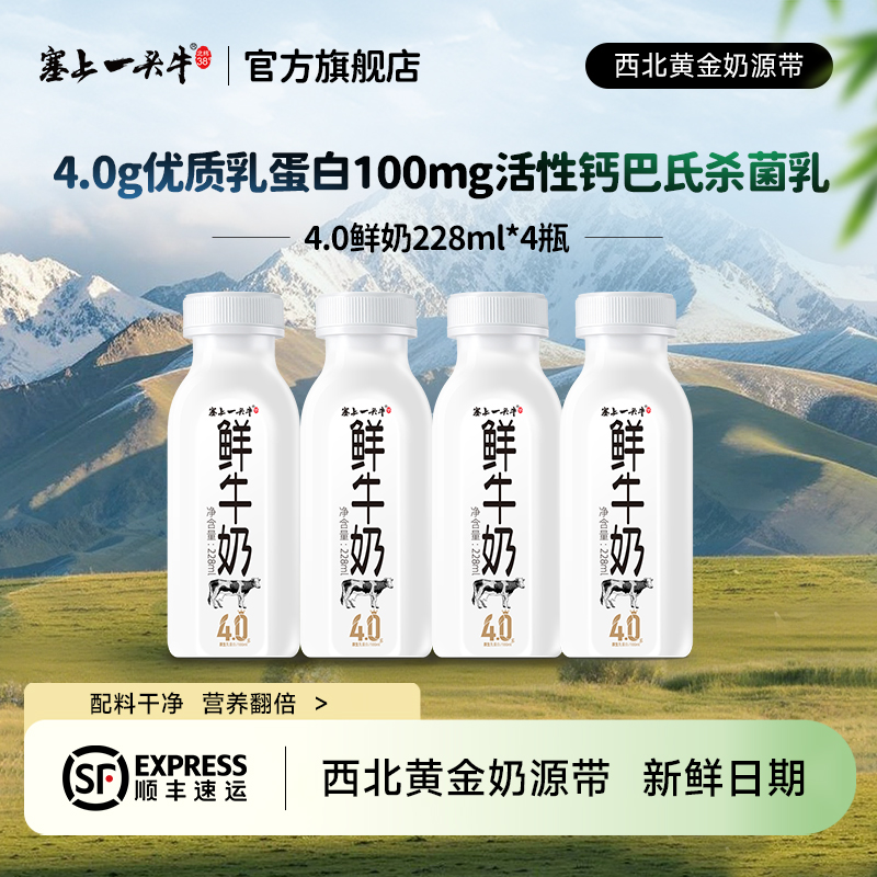 塞上一头牛厚牛乳4.0鲜奶组合装
