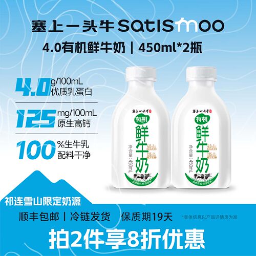 塞上一头牛有机鲜牛奶有机可溯源
