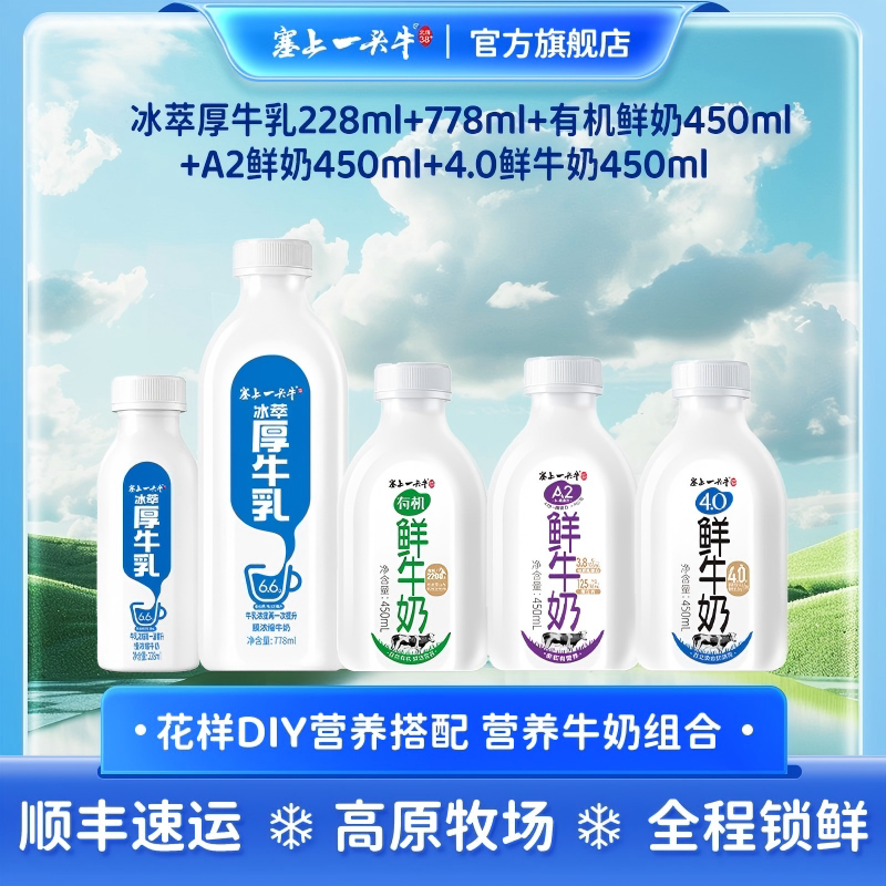塞上一头牛冰萃厚牛乳/有机鲜奶低温鲜牛奶 优质乳蛋白牛奶