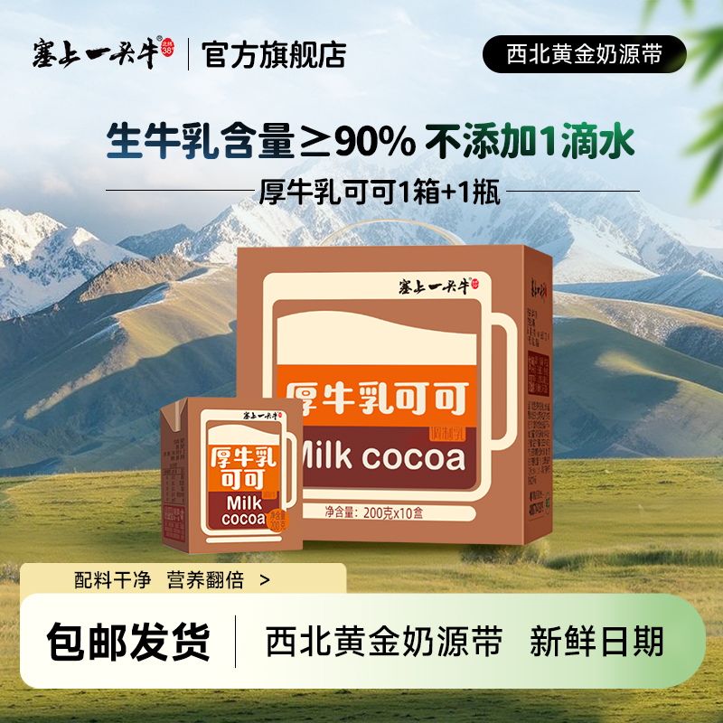 巧克力牛奶塞上一头牛