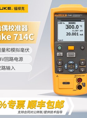 福禄克（FLUKE）712C/714C热电偶校准器/热电阻校准仪 714C