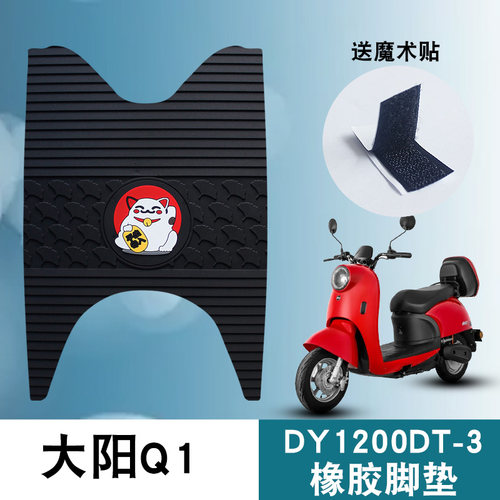适用于大阳Q1电动车DY1200DT-3