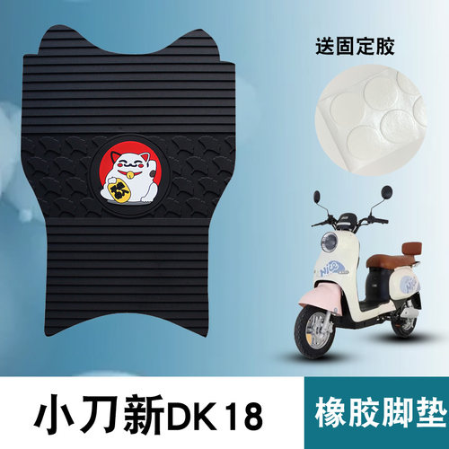 适用于小刀新DK18橡胶脚垫