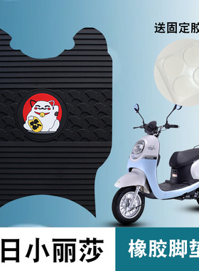 适用新日小丽莎电动车踏板脚垫TDTD9400Z新国标防水卡通橡胶脚垫
