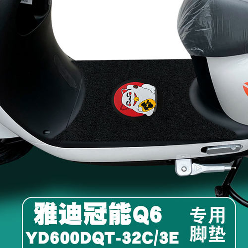 适用于雅迪冠能小飞象4.0/3.0踏板TDT1291Z