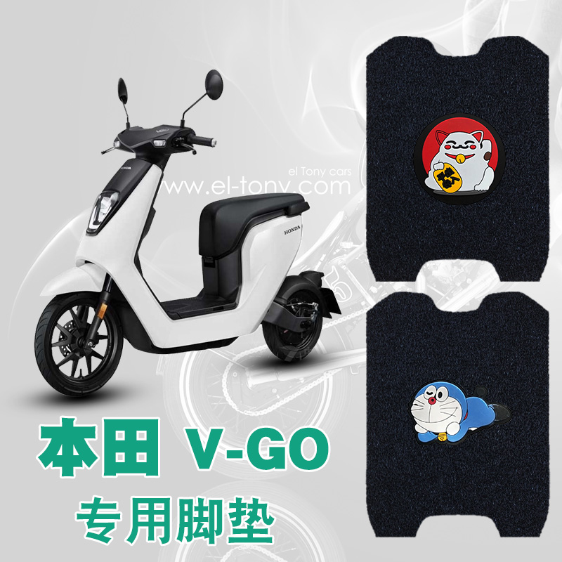 新大洲本田电动车脚垫改装vgo