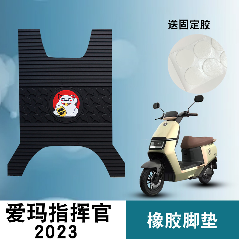适用爱玛指挥官2023电动车