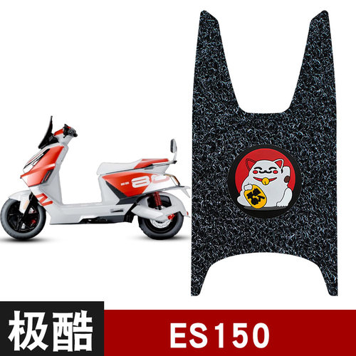 适用于极酷ES150丝圈脚垫ES100/ES85/ES70系列防水防滑踏板垫