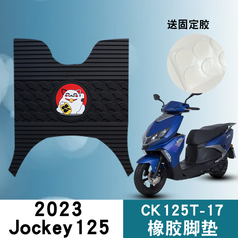 适用光阳2022款Jockey125摩托车